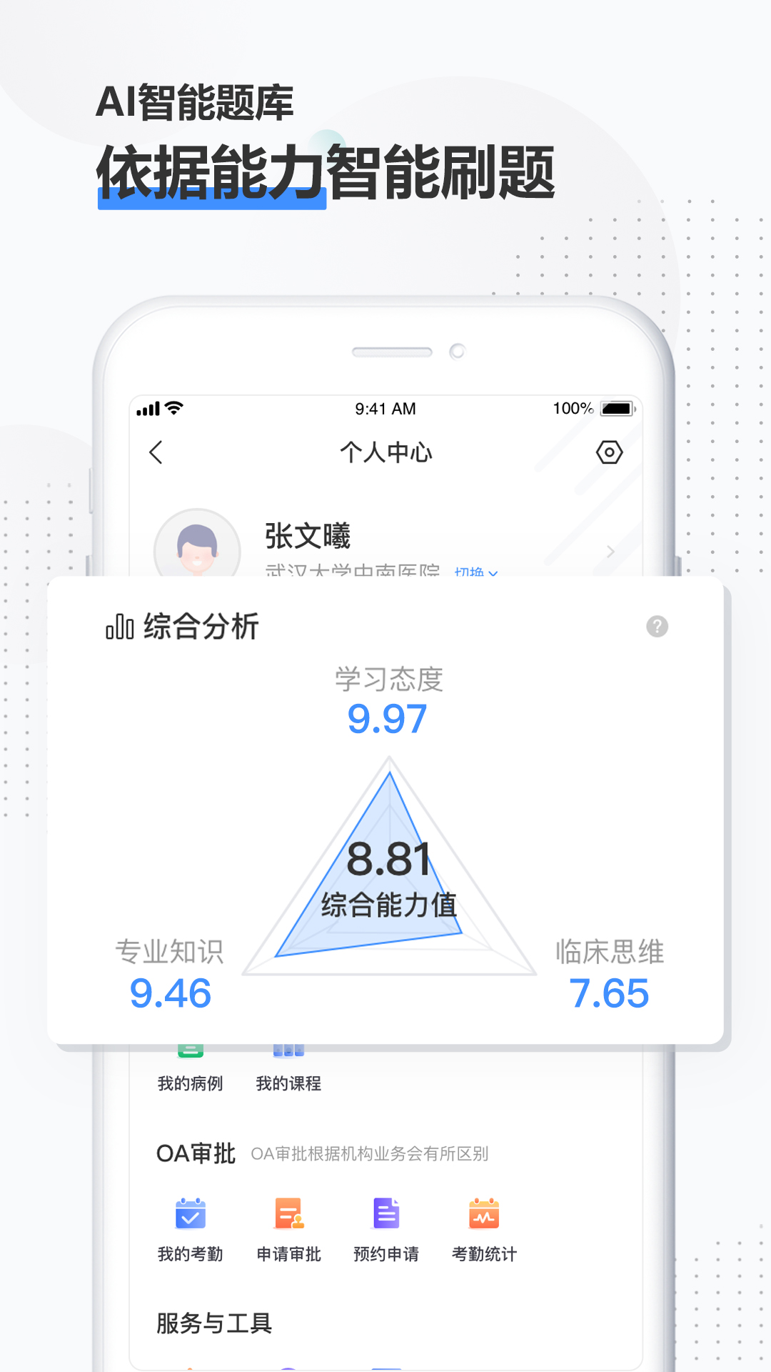 治趣医教云app v3.9.0