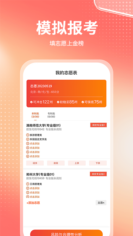 高考志愿报考专家app v3.2.2
