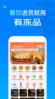 有冻品app采购版 v4.6.3
