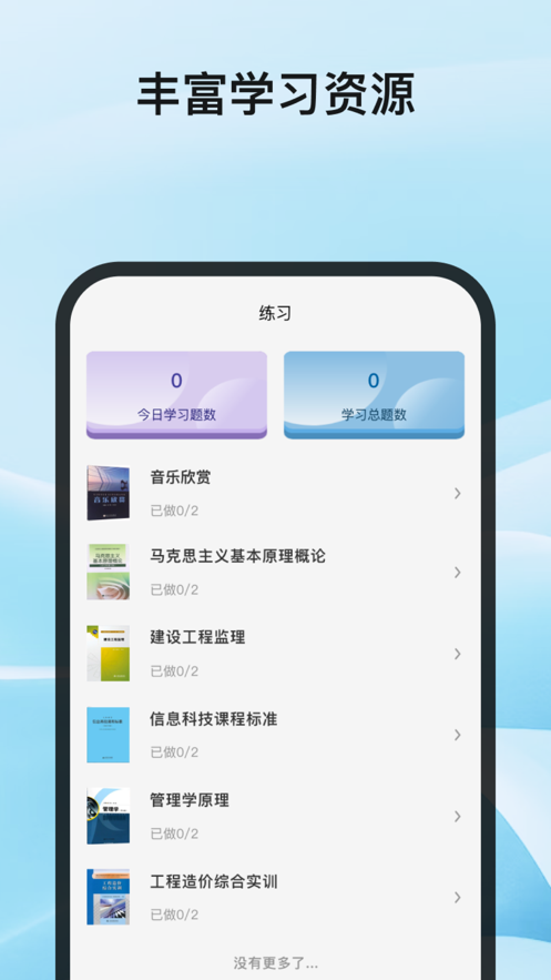 自考e学通app v1.0.7