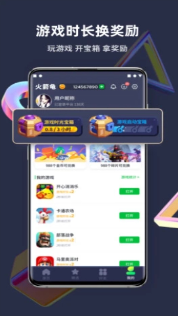 游乐元游戏盒子app 3.3.0安卓版 v3.3.0