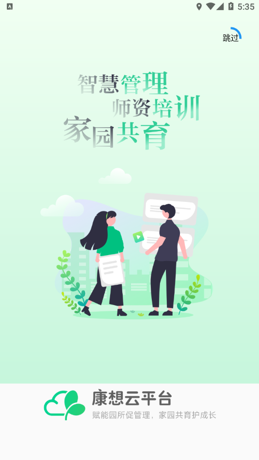 康想云APP v1.2.1
