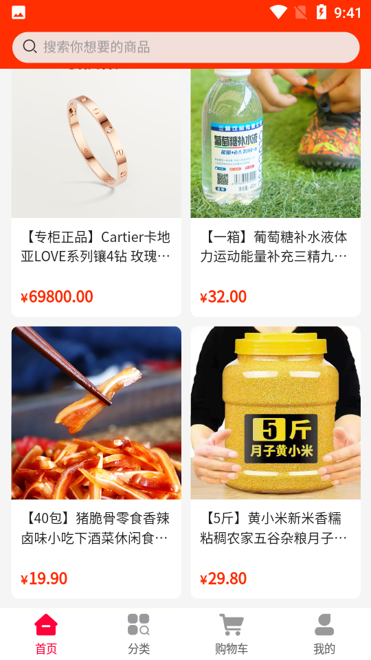 一片红APP v1.0.6