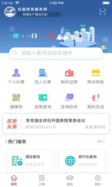 兵政通下载并安装 v3.5.3