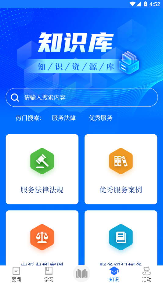 服务学堂app v1.4.2