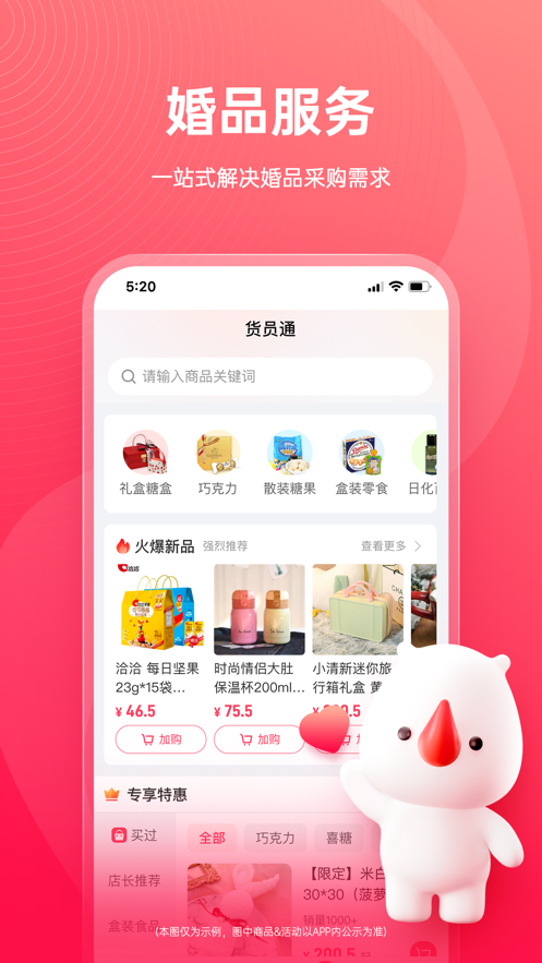 货员通app v1.1.6