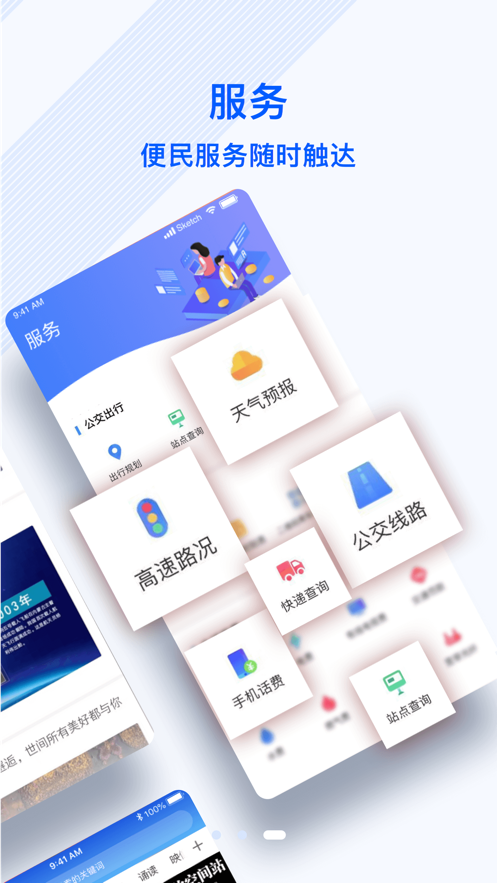 冀云抚宁app下载 v3.2.9