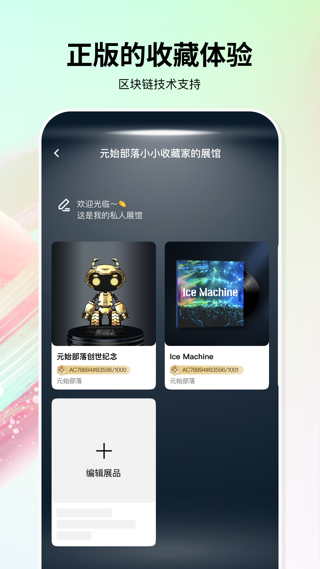 元始部落数字藏品app v0.0.20