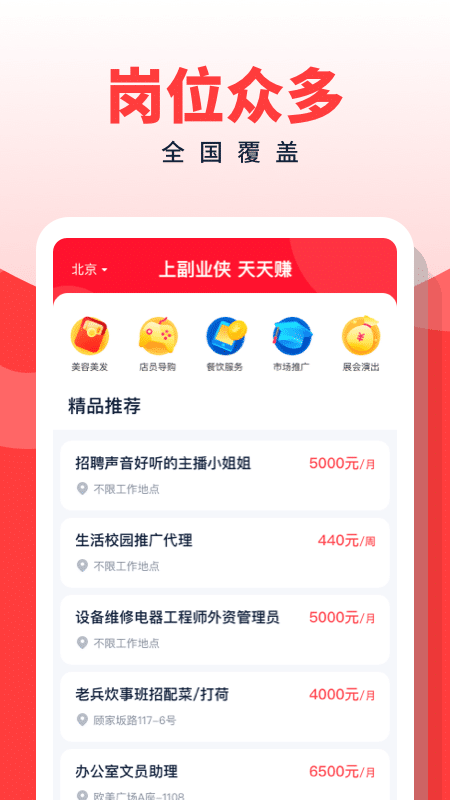 副业侠app v3.0.8