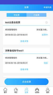 北京业主app官方下载 V3.2.16