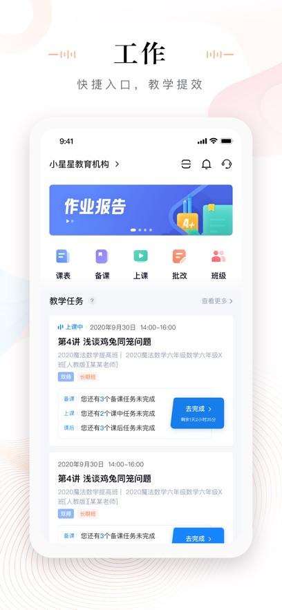 未来魔法校老师端app v4.5.3