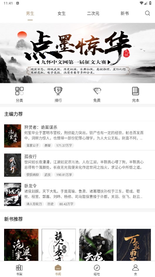 九怀读书免费版 1.1.7安卓版 v1.1.7