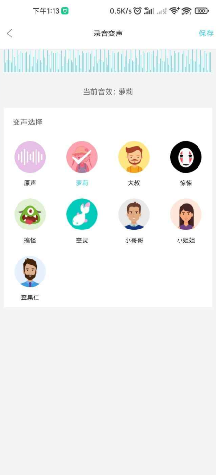 语音包变声器免费版 v1.2.4v