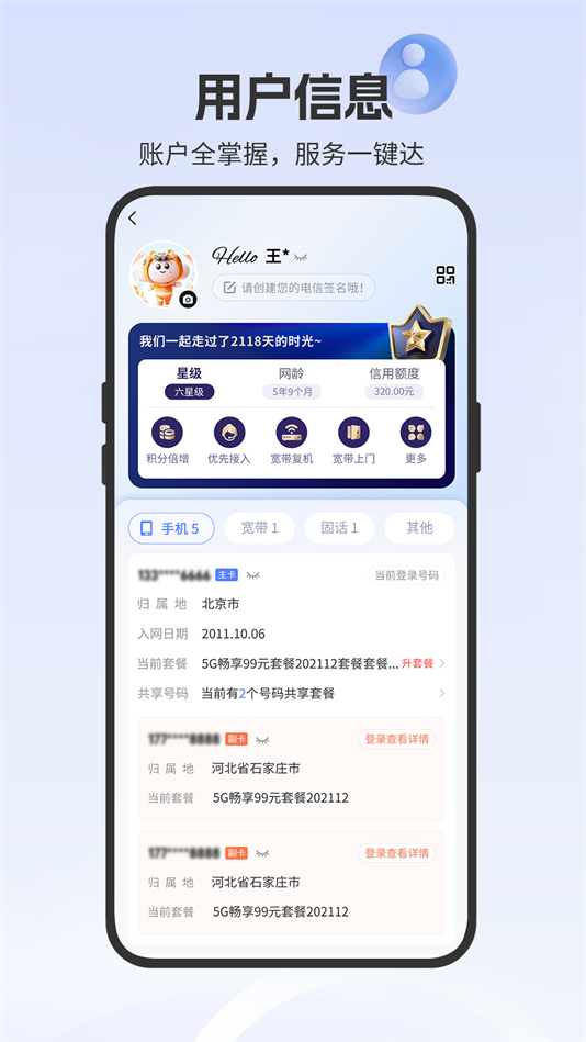 湖北电信营业厅官方版(中国电信) v13.1.0
