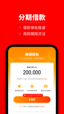 微博钱包app最新版本 v4.16.0