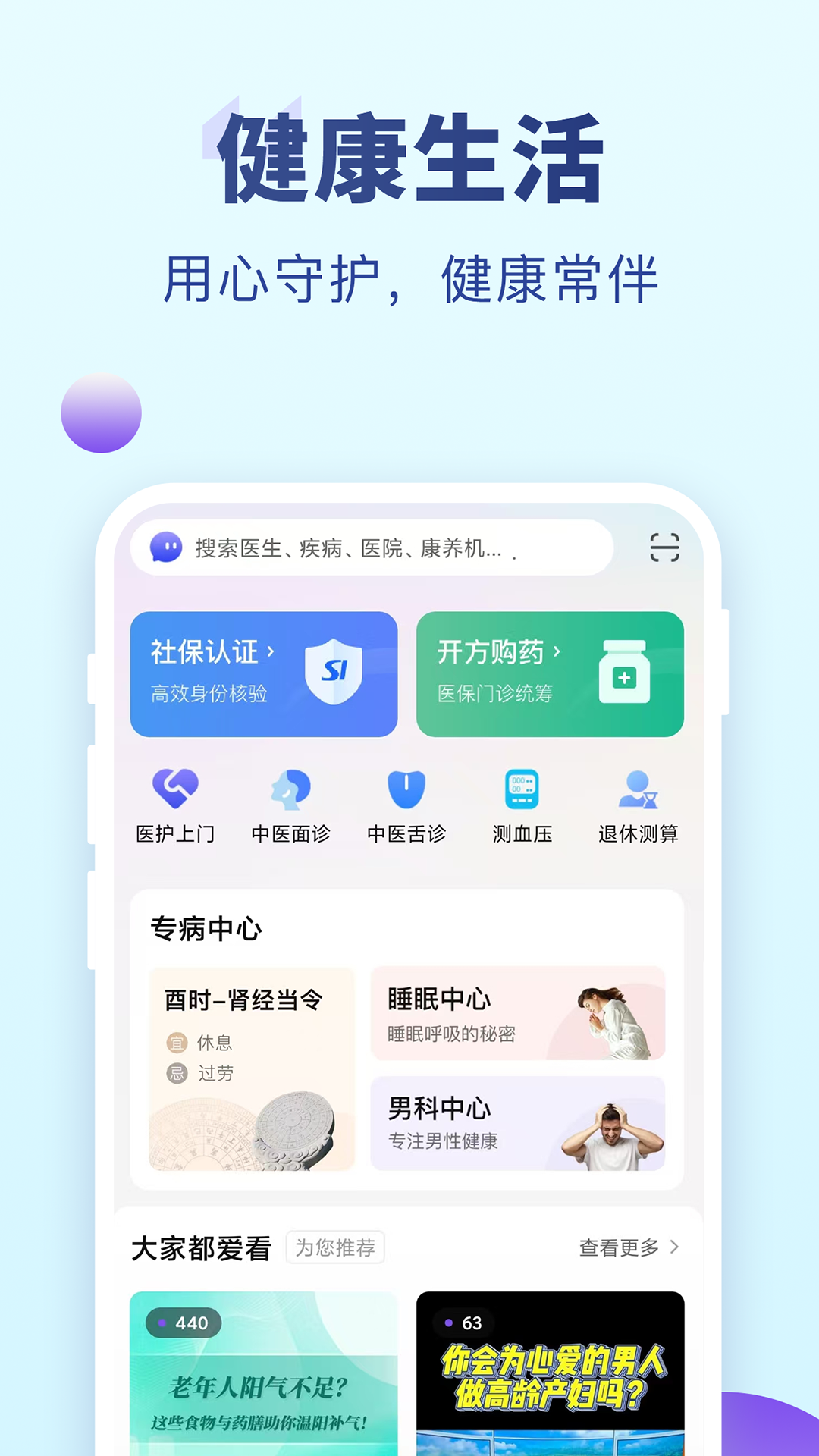 老来健康 v9.2.8