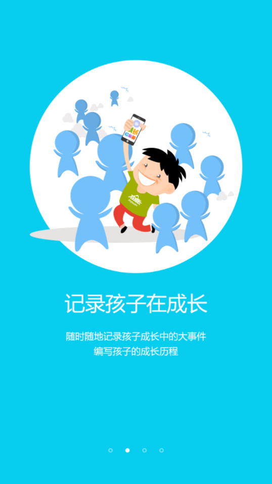 在成长家长版app下载 v3.13.8
