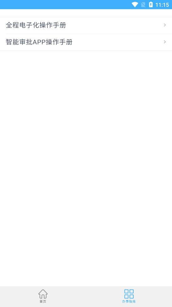 内蒙e登记手机app v1.0.34