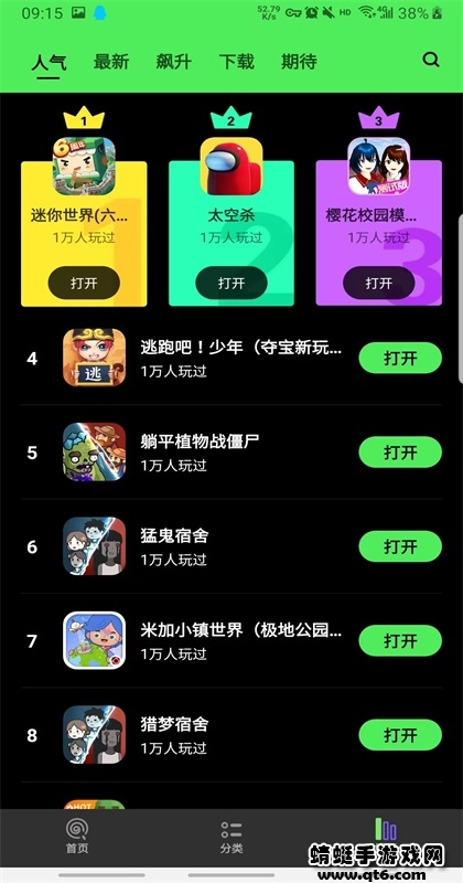 黑糖俱乐部游戏盒最新版本 2.53.30.0安卓版 v2.53.30.0