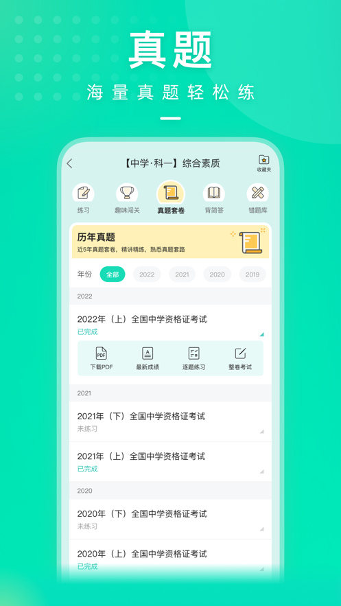 一起考教师app官方下载最新版 v8.9