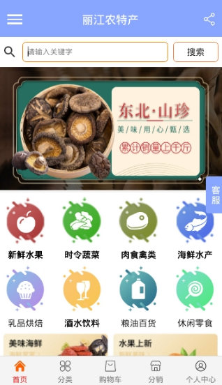 丽江农特产app1.0.0 安卓版 v1.0.0