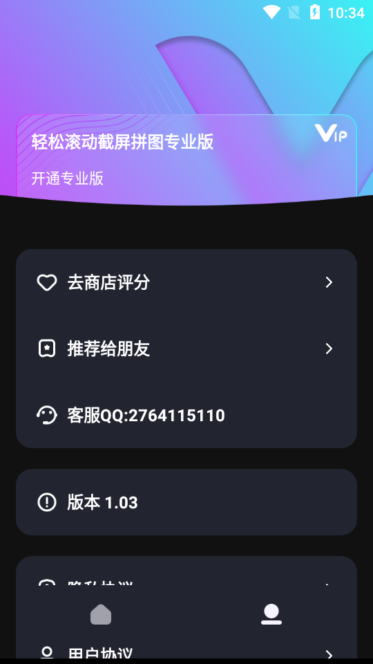 轻松滚动截屏拼图app安卓版 v1.03