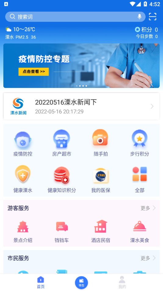智慧溧水app v2.4.1