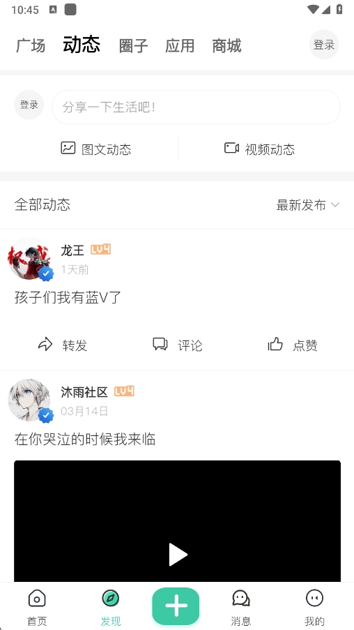 沐雨社区5.0官方正版 1.5.0安卓版 v1.5.0