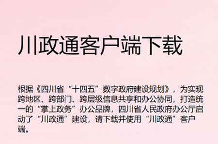 川政通app官方版 川政通app官方版