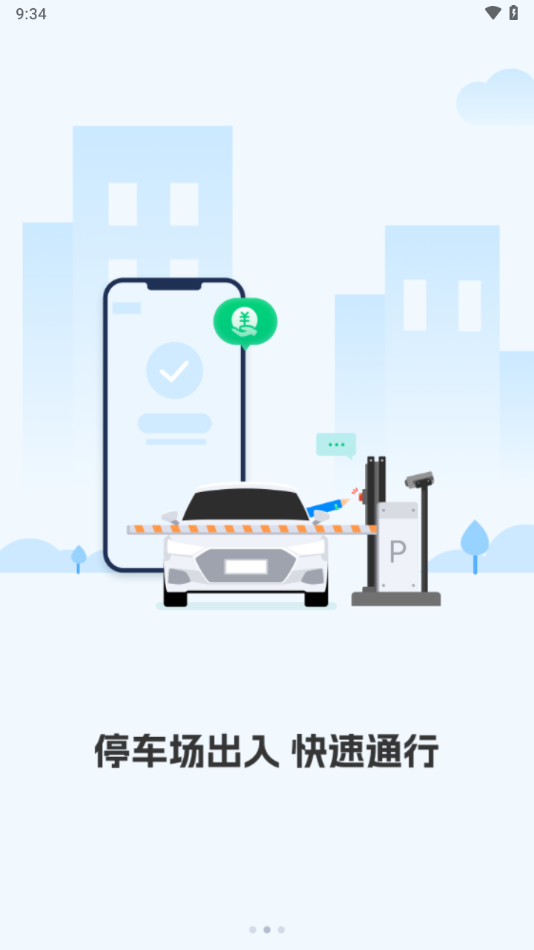 荆州停车APP v3.7.4