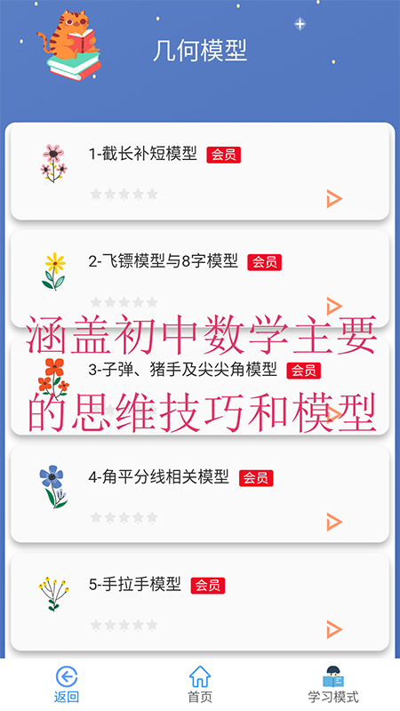 优咖初中数学官方版 v1.5.9