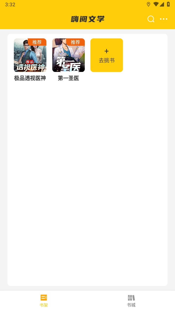 嗨阅文学最新版本 2.25安卓版 v2.25