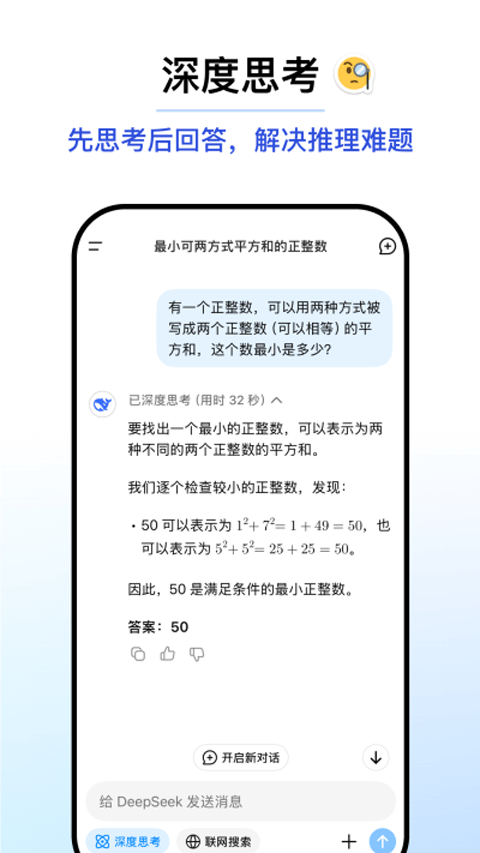 deepseek官网最新版本安卓下载 1.5.0
