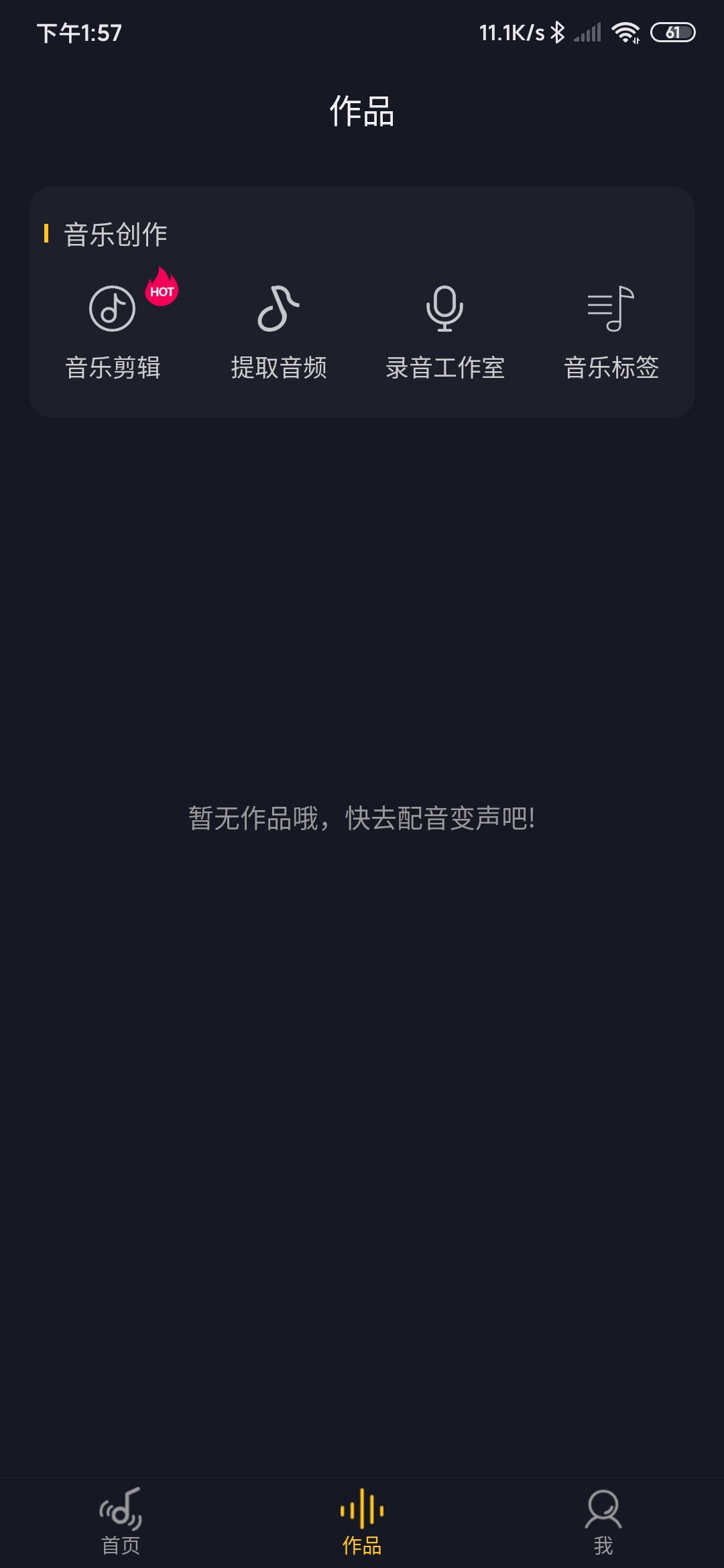 一键配音变声软件 v1.2.3
