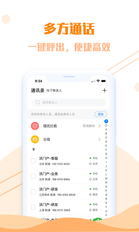 沃门户下载安装 v6.2.2