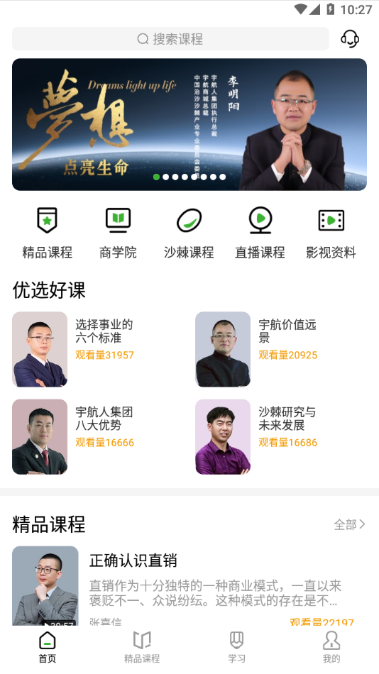 宇航课堂app下载 v2.43