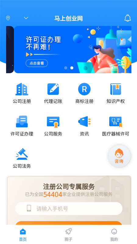 马上创业网app官方 v1.1.050