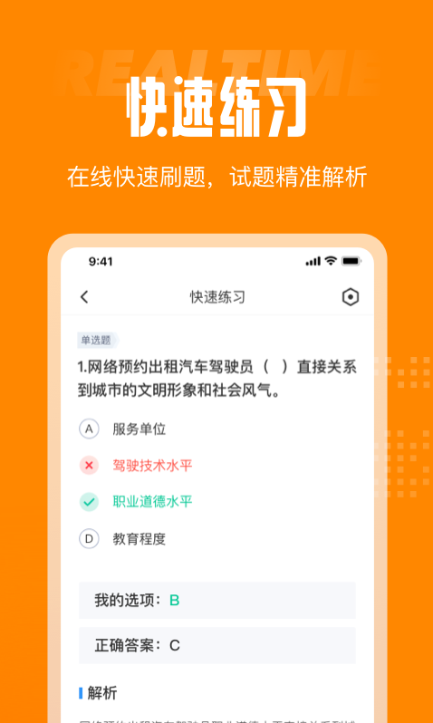 网约车司机考试聚题库app v2.1.2