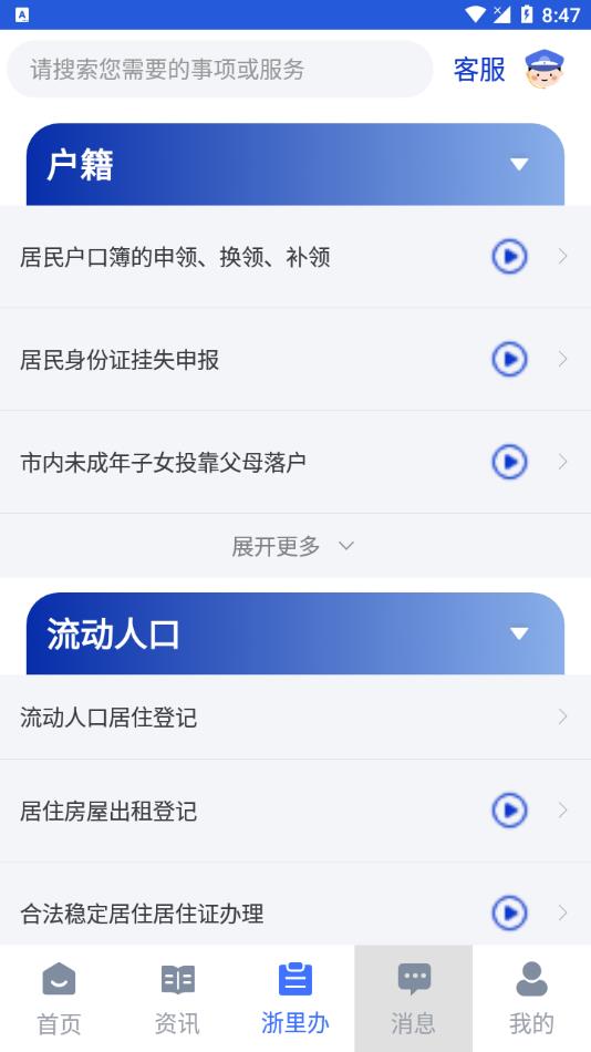 警察叔叔2026最新版app v3.14.24