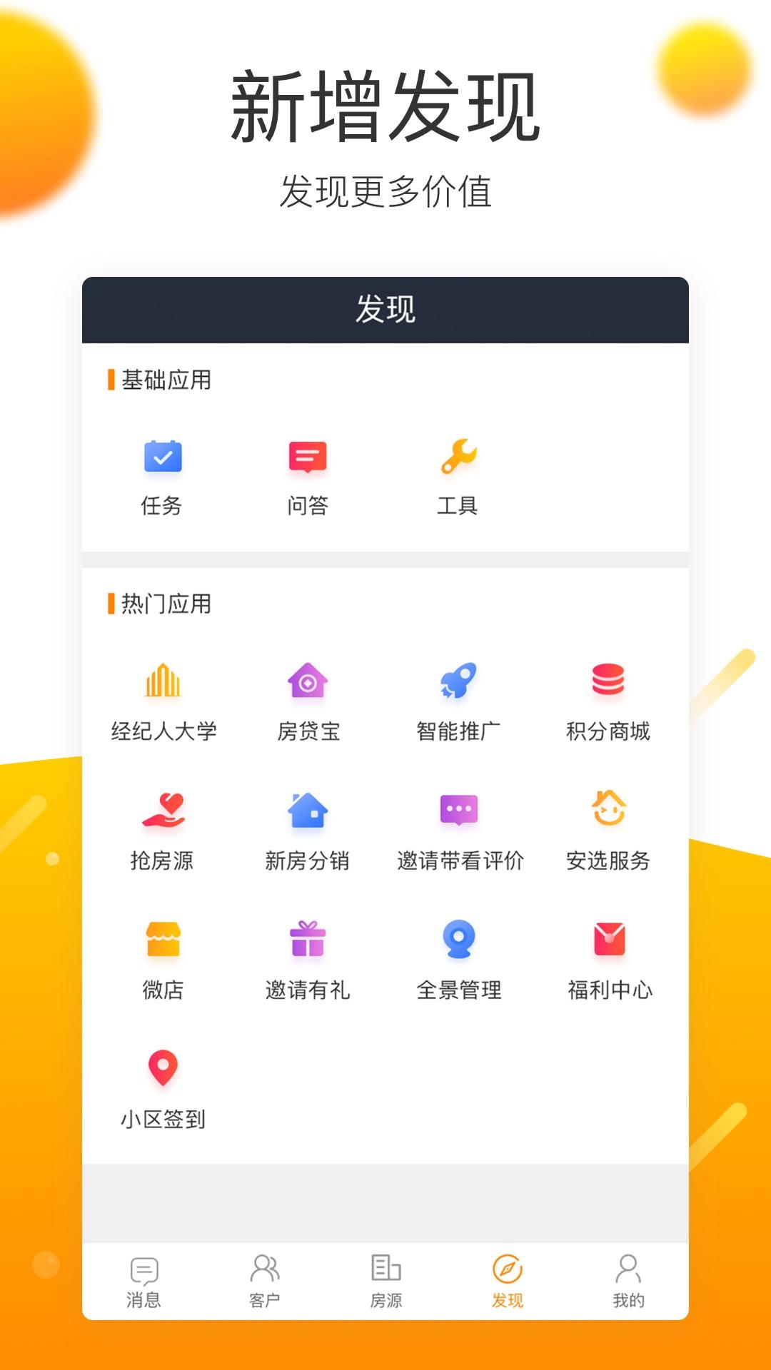 移动经纪人app v10.2.1