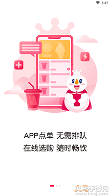 蜜雪冰城app在线点餐系统 v3.3.61