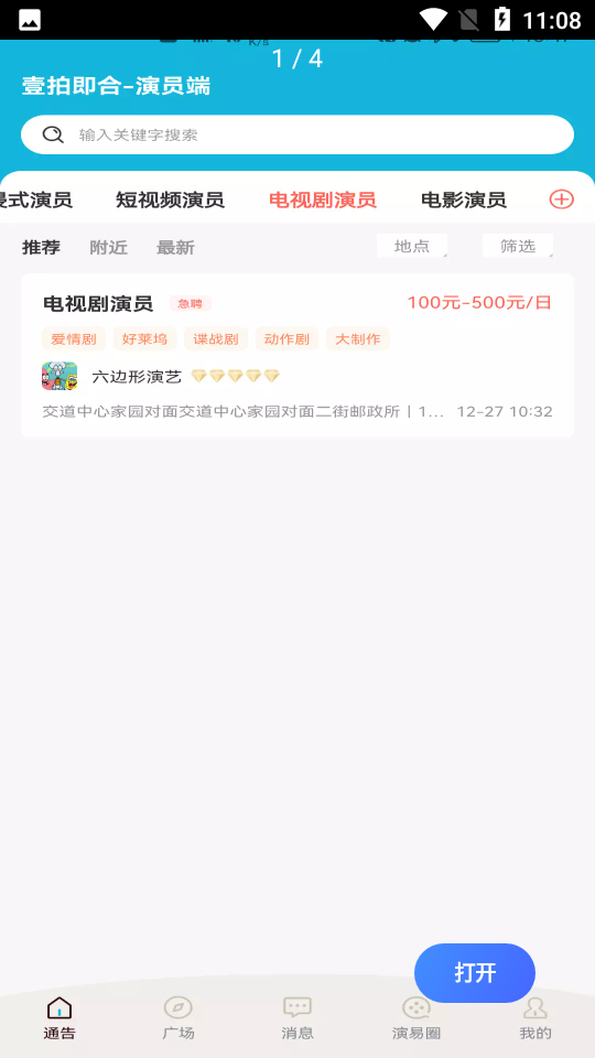 壹拍即合APP官方版 v1.0.0