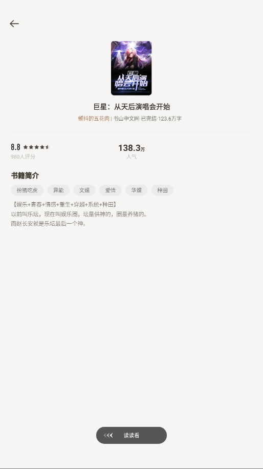 追读小说去广告版app 1.6.3安卓版 v1.6.3