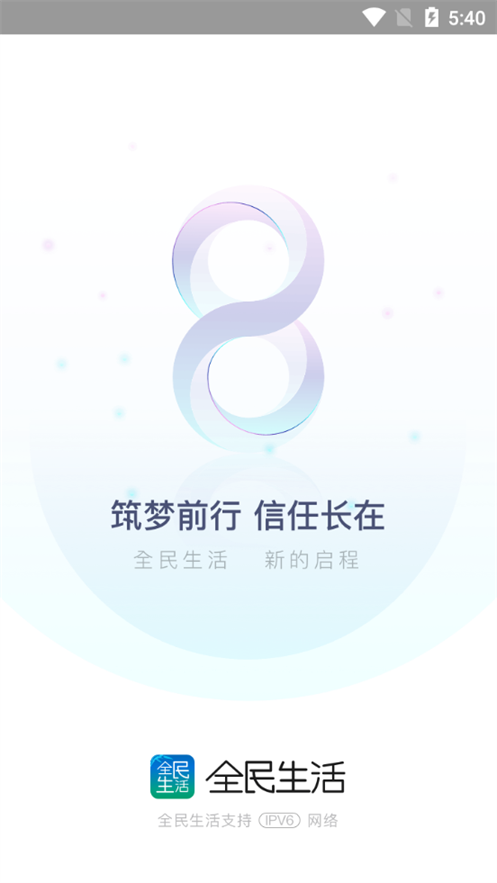 全民生活app官方 v11.8.0