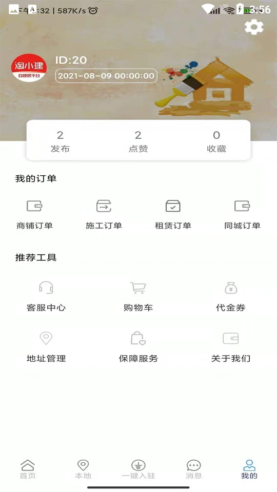 淘小建APP v2.0
