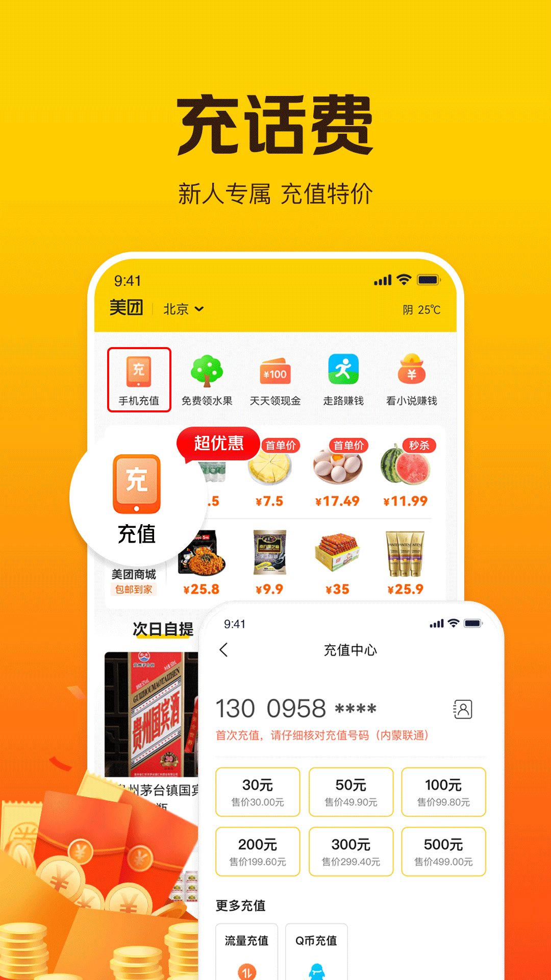 美团极简版app v1.3.2