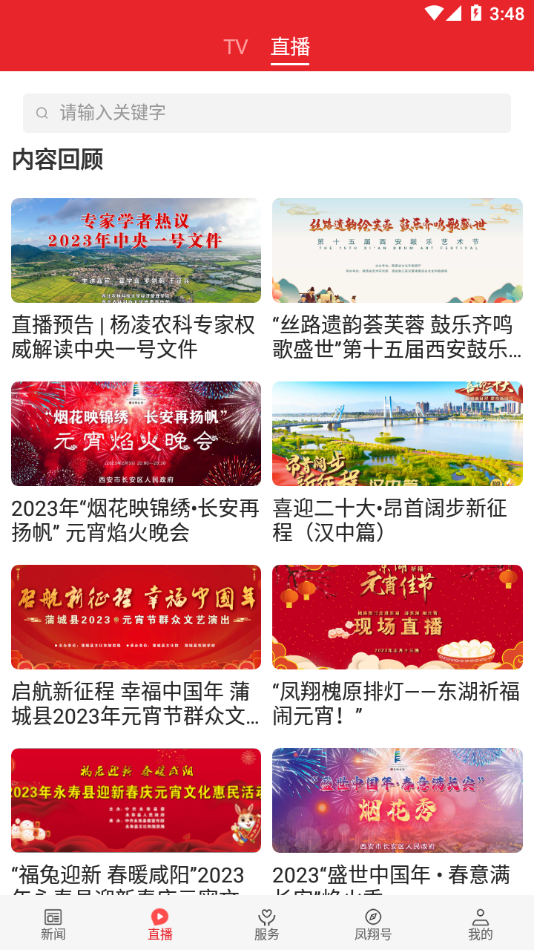 爱凤翔app v1.3.3
