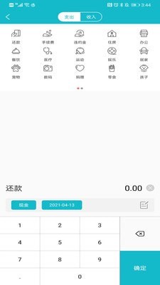 小微记账app免费 v1.0