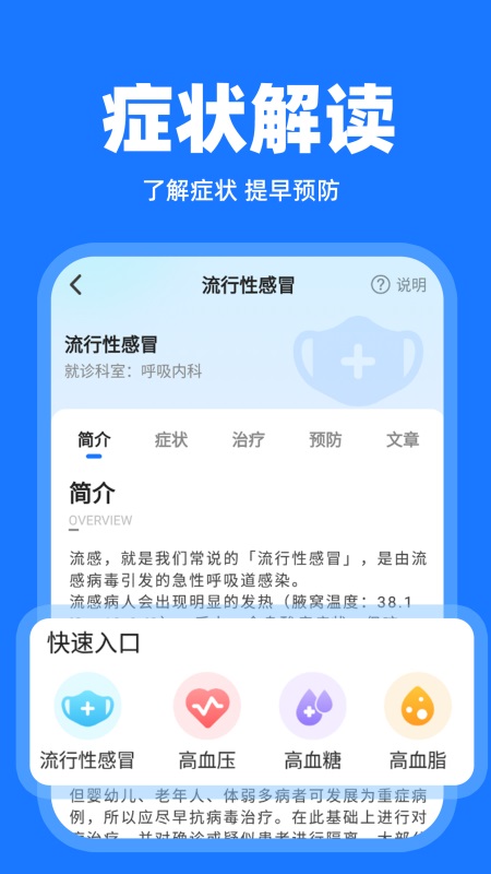体检报告解读 v1.1.0