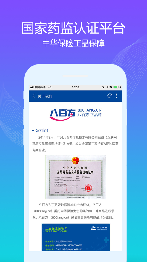 八百方网上药店app v1.3.0